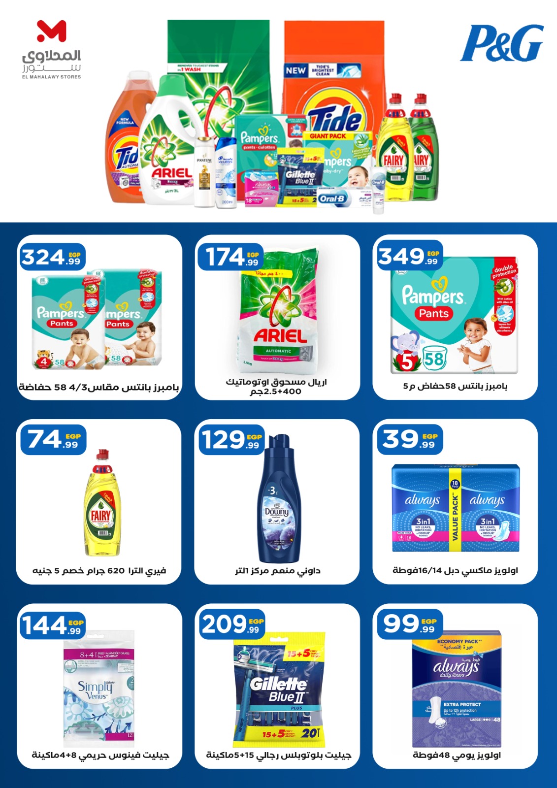 el-mahallawy offers from 9oct to 1oct 2025 عروض المحلاوي من 9 أكتوبر حتى 1 أكتوبر 2025 صفحة رقم 55